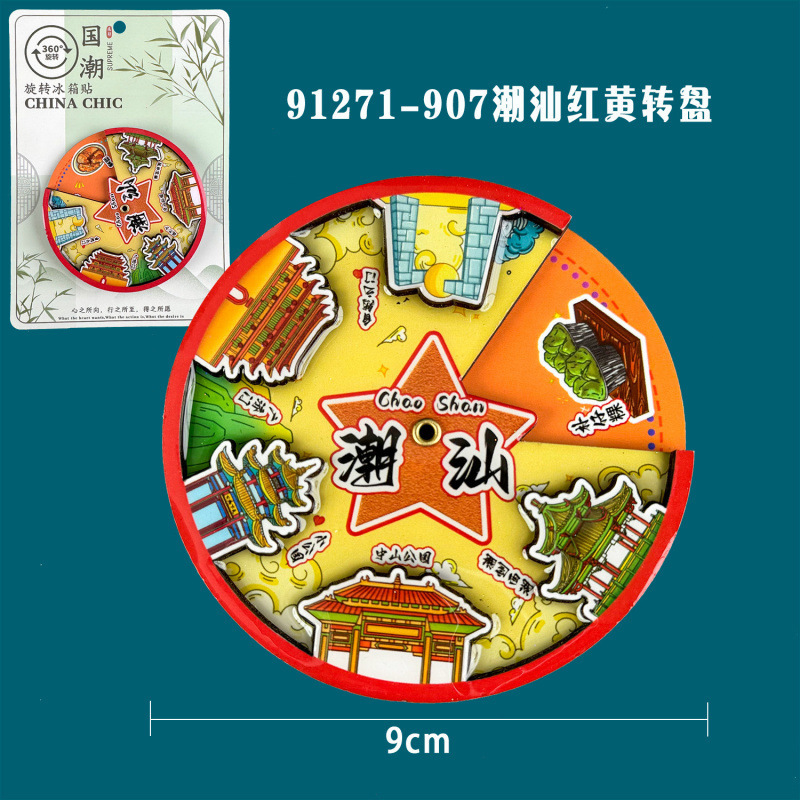 广东潮汕冰箱贴文创城市旅游纪念品木质三层磁吸贴冰箱贴现货批发|undefined