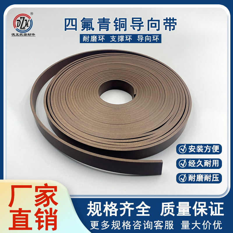 导向带四氟青铜/油缸气缸支撑环/耐磨带/四氟+铜粉导向带导向环