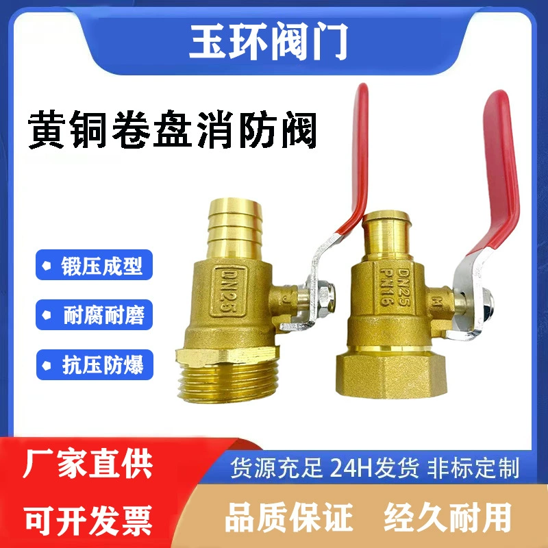 Латунная Катушка внутренний и внешний провод пожарный специальный шаровой кран, подключенный к кожаной трубке 1-дюймовый пожарный клапан ручной переключатель DN25 медный клапан