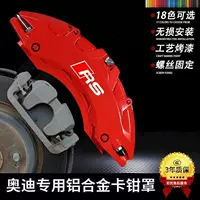 Крышка суппорта Audi a4l a3/a5/a6l/a7/q2l/q3/q5l, специальная тормозная модификация из алюминиевого сплава, набор RS