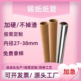 纸筒、纸管