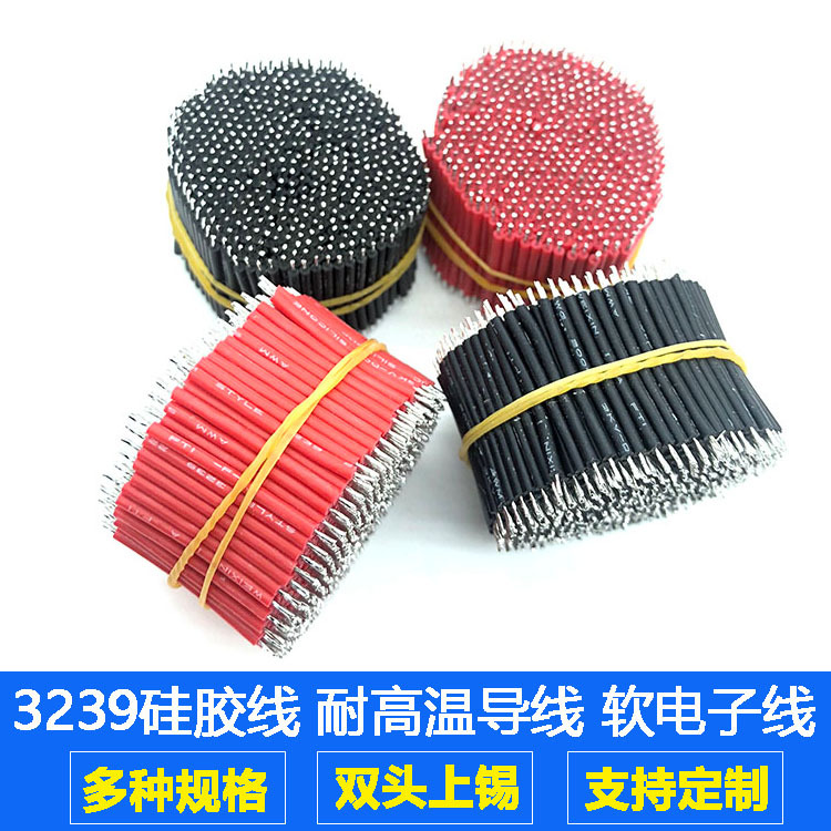 3239-22AWG高温硅胶线0.3平方高压连接线LED导线焊接线电子线加工