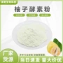 水溶柚子西柚提取物