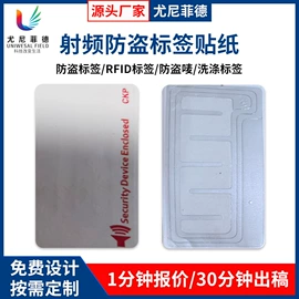 防盗标签;射频卡;集成防盗系统