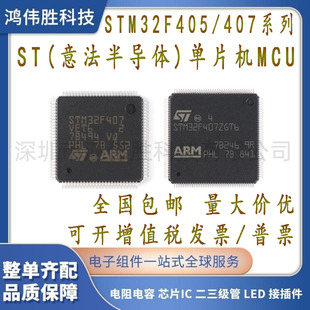 STM32F407VET6 VGT6 ZET6 IGT6 ZGT6 405RGT6 32 -bit micro -controller GD32F
