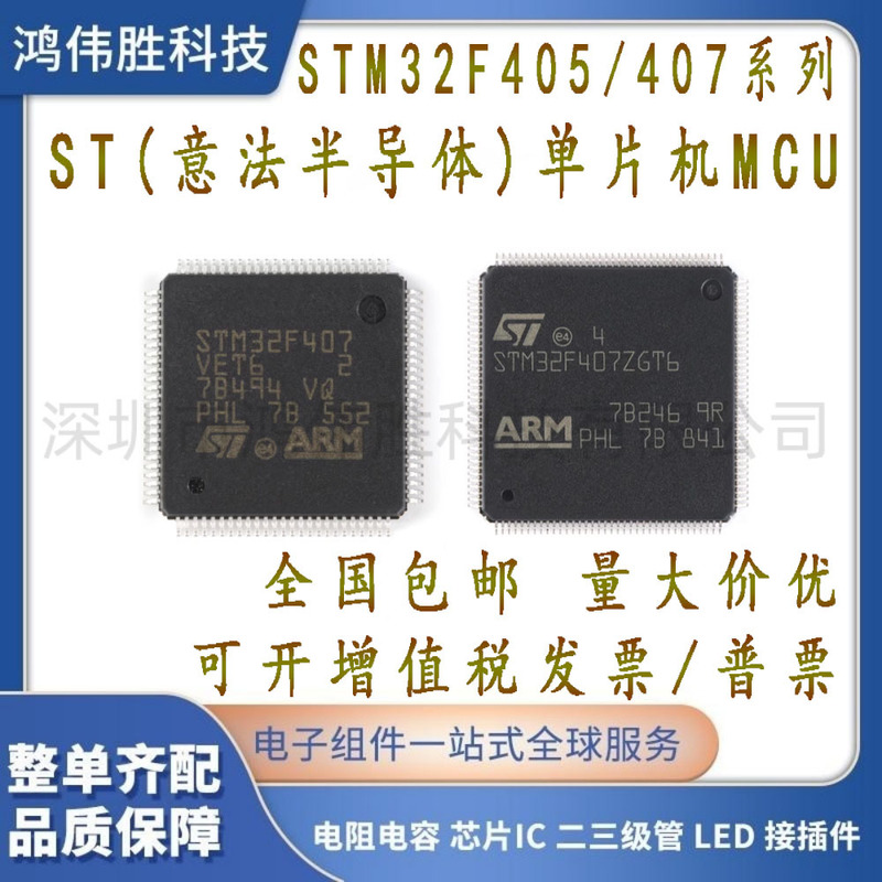 Stm32F407Vet6 Vgt6 Zet6 Igt6 Zgt6 405Rgt6 32-Bit Microcontroller Gd32F