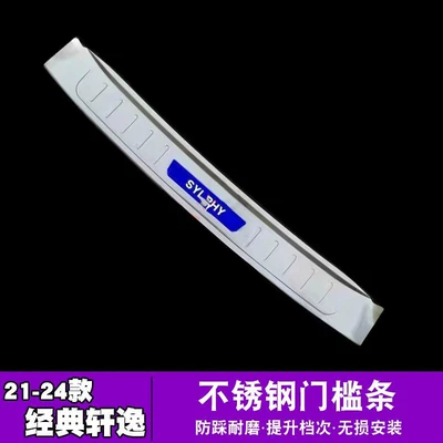 threshold bar 13 generation welcome Dekorativ pedal başlıqları - sku14-style-21-24-classic-sylphy-silver-titanium-blue-label-combination-trunk-external-tailgate-1-piece