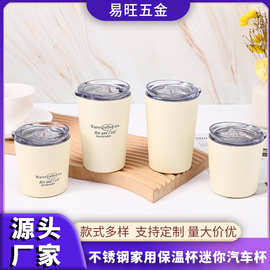 跨境迷你汽车杯米色咖啡杯不锈钢家用保温杯便携车载礼品杯子批发