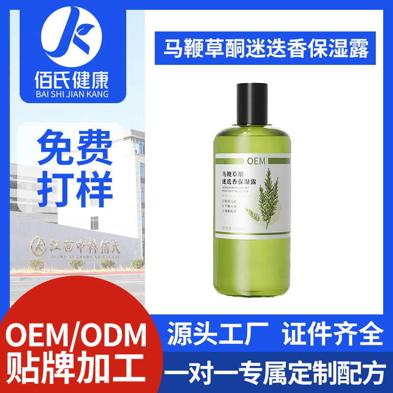 贴牌定制马鞭草酮迷迭香纯露去闭口去黑头粉刺补水保湿精华爽肤水