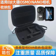 适用DJl大疆OSMO NANO相机收纳包 Nano全景相机便携式套装收纳包