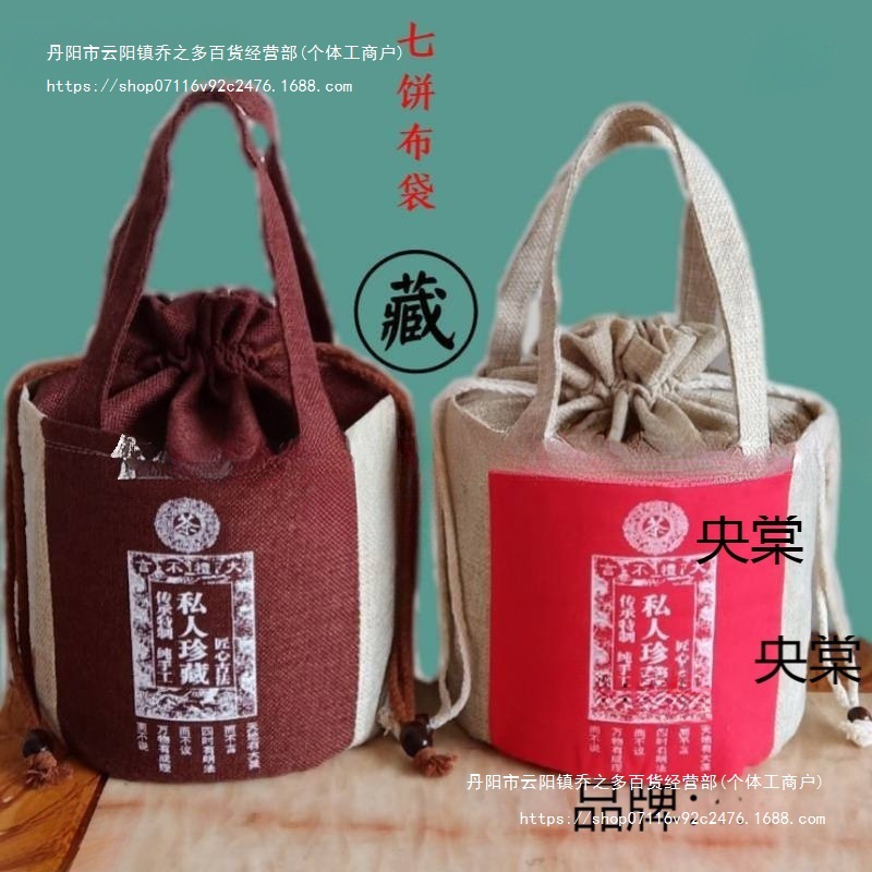 一装35礼袋旅行7茶叶收藏普洱克布袋克20包装手提袋茶饼盒公版袋0