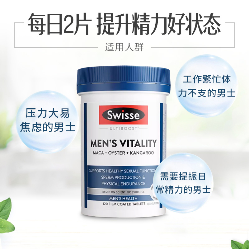 斯维诗男士雄风活力片牡蛎精华片生蚝精男性玛咖补锌品|undefined