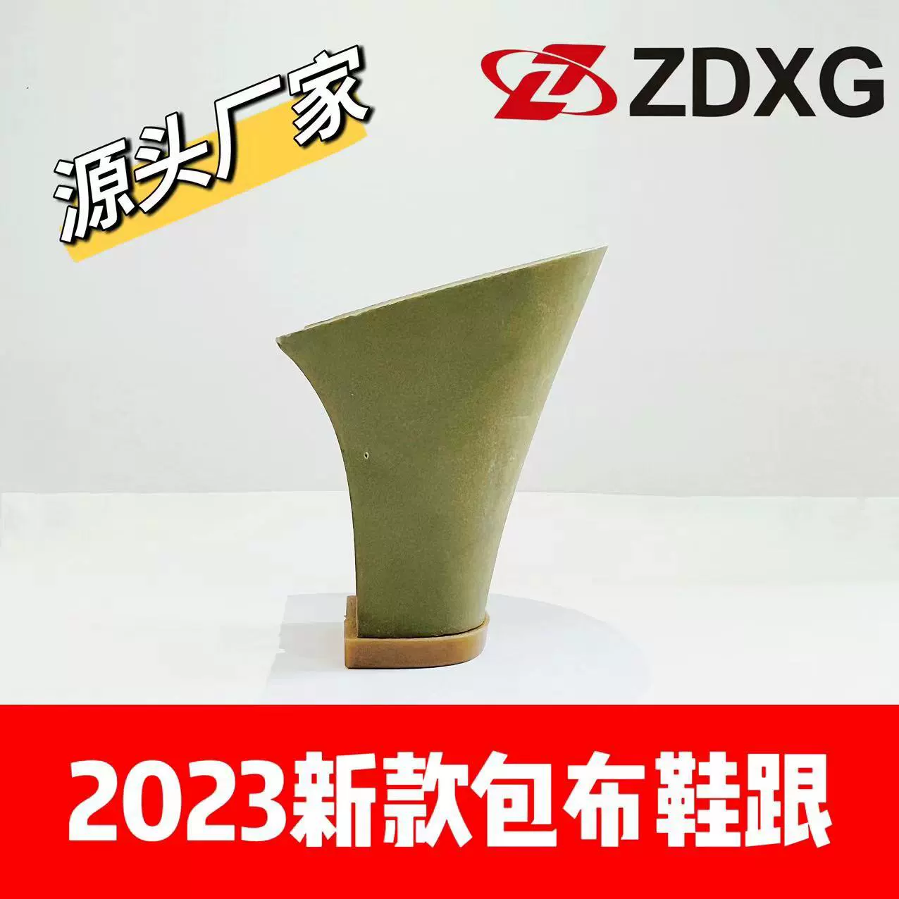 Zhengda каблук подошва 135-1837 Новый 2024ABS ткань Высокий каблук женские каблуки