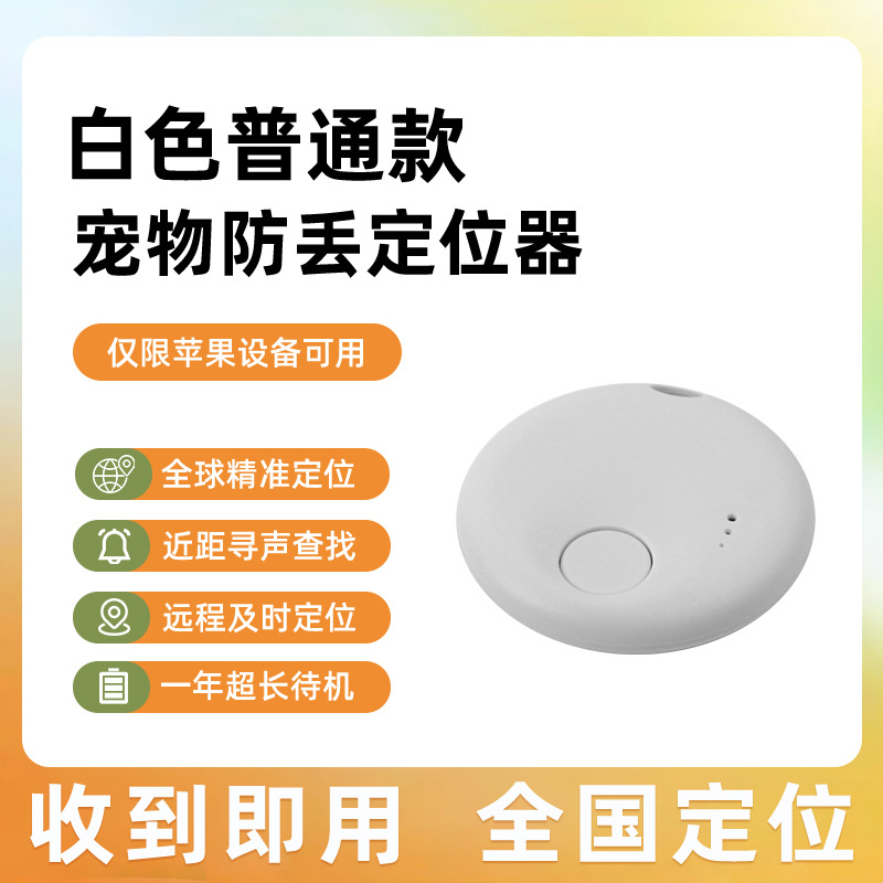 Nuevo FindMy certificación transfronteriza IOS certificación pérdida de dispositivo de rastreo de posicionamiento global de personas mayores niños mascotas