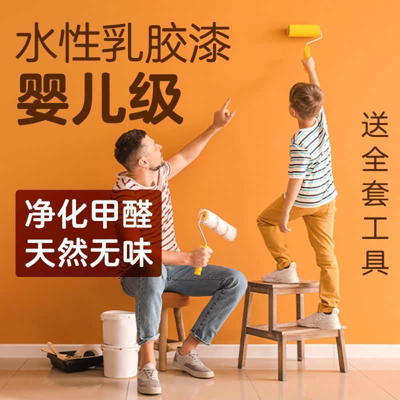 水性室内墙面专用家用环保自刷涂料旧墙翻新漆改色油漆白漆乳胶漆