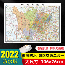 四川省地图2023年新版大尺寸106*76厘米墙贴防水高清交通旅游参考