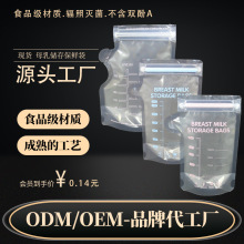 批发儲奶袋一次性集奶袋厂家现货150/200/250ML母乳存储袋30片装