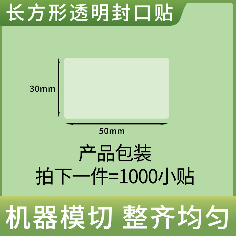 現物透明長方形のシールは粘着テープを貼ります。|undefined
