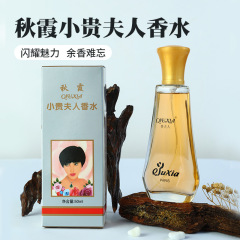 国货品牌秋霞香水桂花贵妇人80年代经典香味持久淡香氛网红爆品