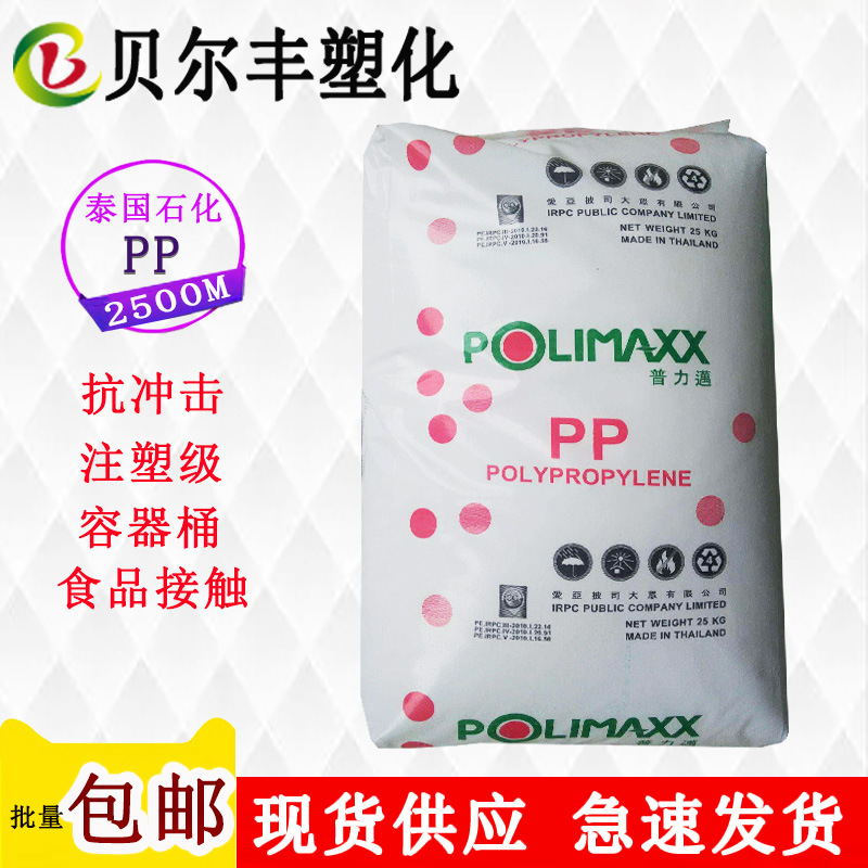 泰国石化现货供应PP 2500M 高抗冲收纳置物箱衣架塑胶原料颗粒