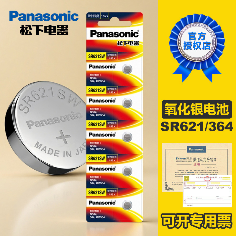 Panasonic Sr621Sw Button Battery Oxidized Silver Quartz Watch Digital 321 Universal Ck Dw Tissot Casio