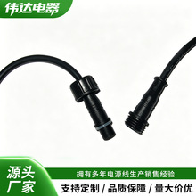 黑色两芯防水对接线 微型装饰灯传感器低压防水公母插头线束