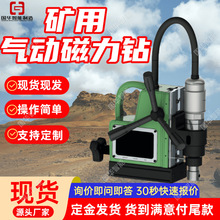 煤矿用气动磁力钻 现货钢板钻孔机 国华智能磁力钻孔机