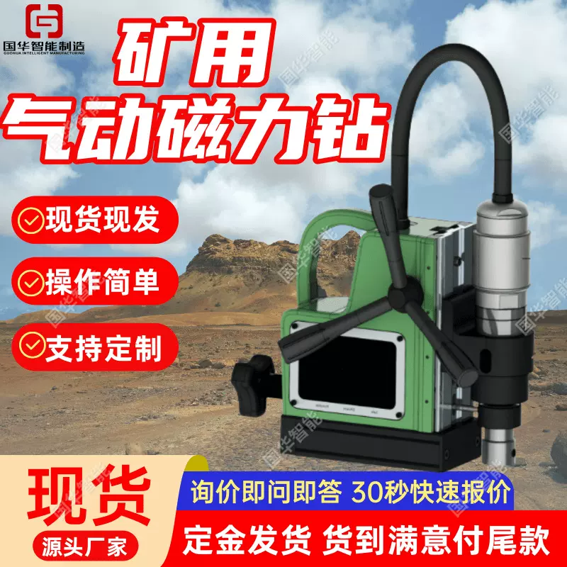 煤矿用气动磁力钻 现货钢板钻孔机 国华智能磁力钻孔机