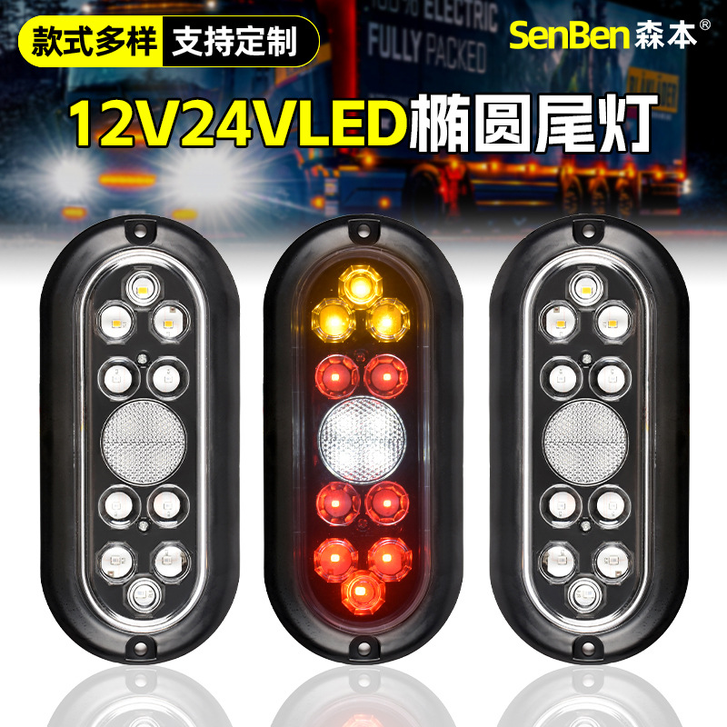 12/24V Oval Tail Light Led Trailer Tail Light Truck Turn Signal Light Truck Brake Tail Light Three-Color High-Brightness Light