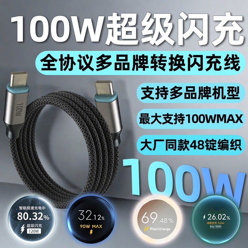 7A flash charging data line is applicable to Huawei glory plus OPPO real me 100W millet iQOO mobile phone charging line vo