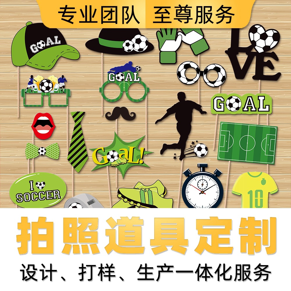 拍照道具定制图