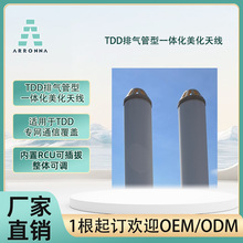 4+4+83.5G排气管智能电调集束天线RRU楼宇覆盖区域全频段无线宽频