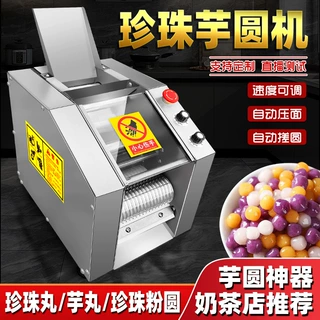 商用台式奶茶珍珠机多用途无馅汤圆果蔬圆子芋圆甜品铺奶茶店机器