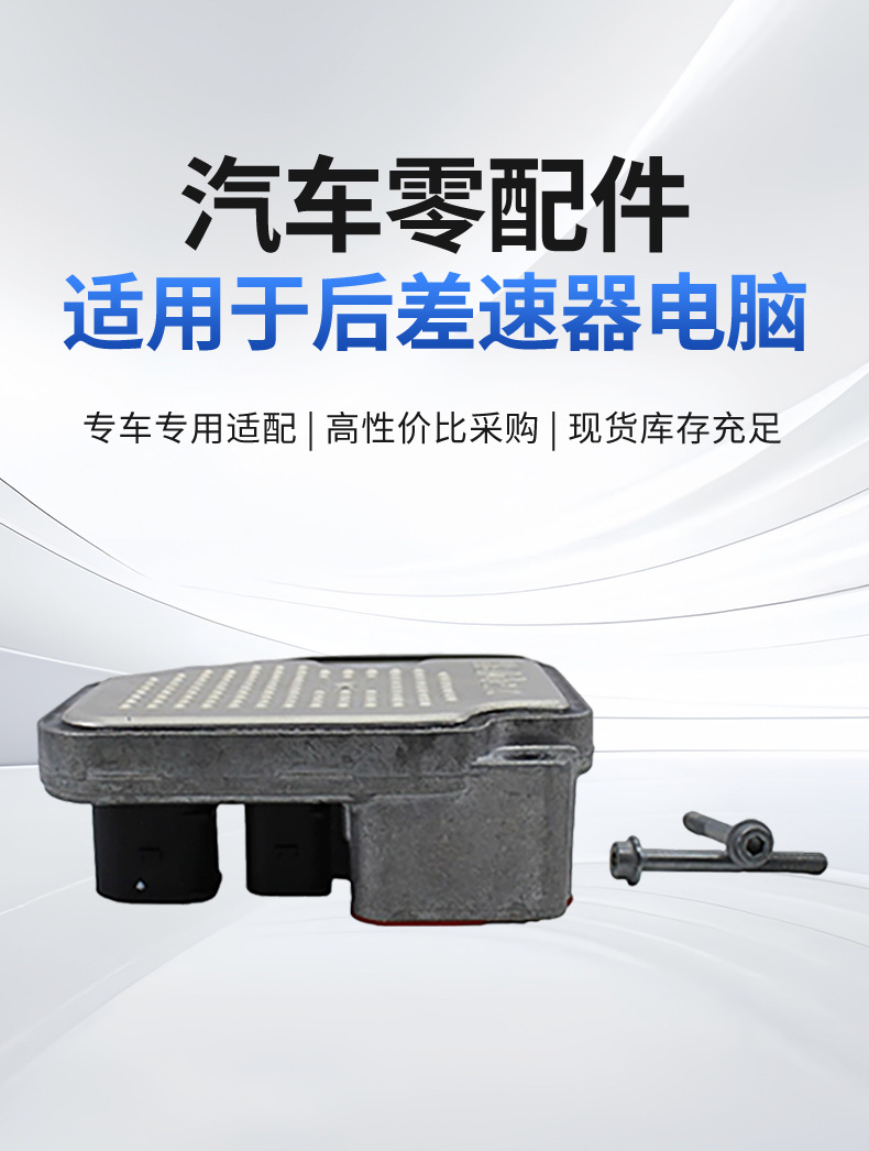 Suitable for Rear Differential Computer 0Bs907554D 0Ay907554B 0Br907554C Tiguan, Q3