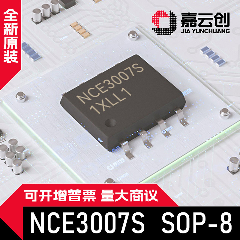 全新正品 NCE3007S SOP-8 -30V/-6.5A P沟道 MOS场效应管芯片