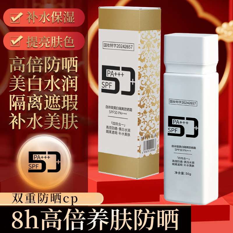 Brightening sun protection cream