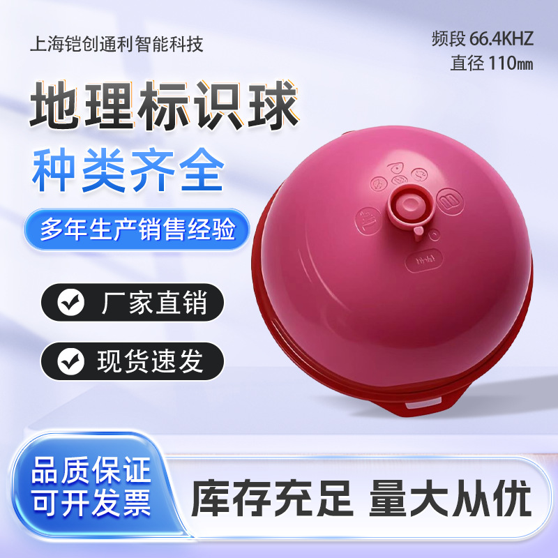 66.4KHZ  地下管道 电子标识球