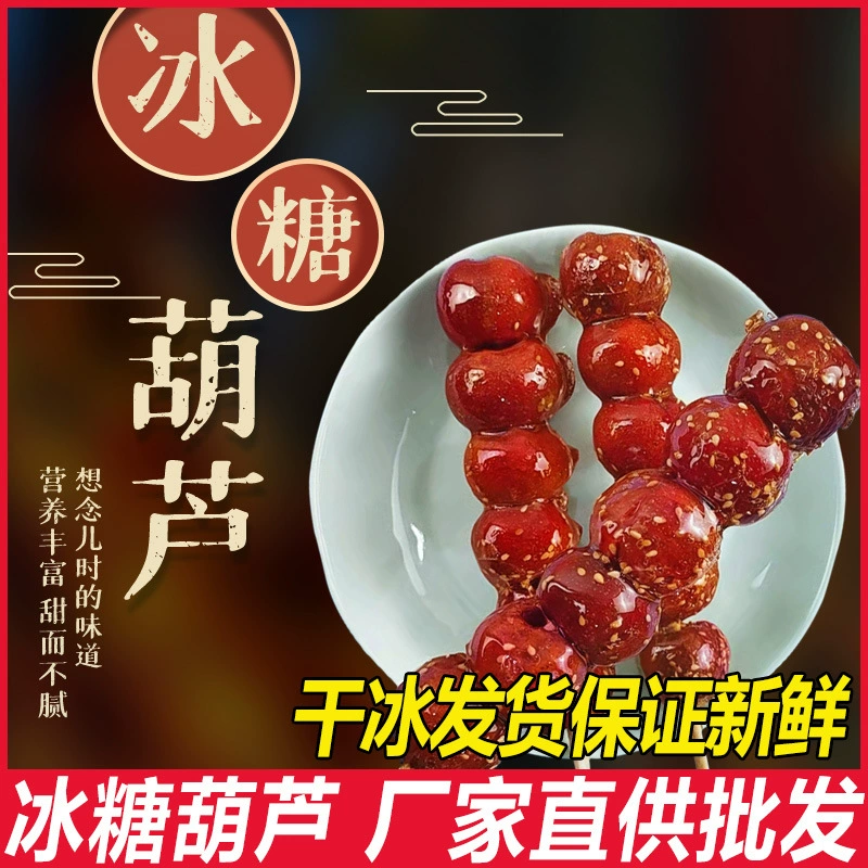 Старый Пекинский Боярышник Полые ягоды без коз в Сахаре Замороженные продукты Пекинский стойло Defu Оптовики Большое потребление Почтовые расходы