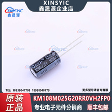 原装 KM108M025G20RR0VH2FP0 封装插件,D10xL20mm 直插铝电解电容