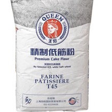 王后精制低筋粉T45低筋小麦面粉25kg蛋糕粉饼干蛋糕粉烘焙原料