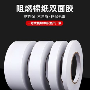 White Flame Retardant Double-sided Adhesive Flame Retardant Cotton Paper Fireproof Double-sided Adhesive Plus Viscose Cotton Paper Fireproof Car Double-sided Adhesive