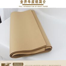 牛皮纸全开牛皮卡纸加厚硬卡纸封面纸牛皮打印A4纸大张牛皮包装纸