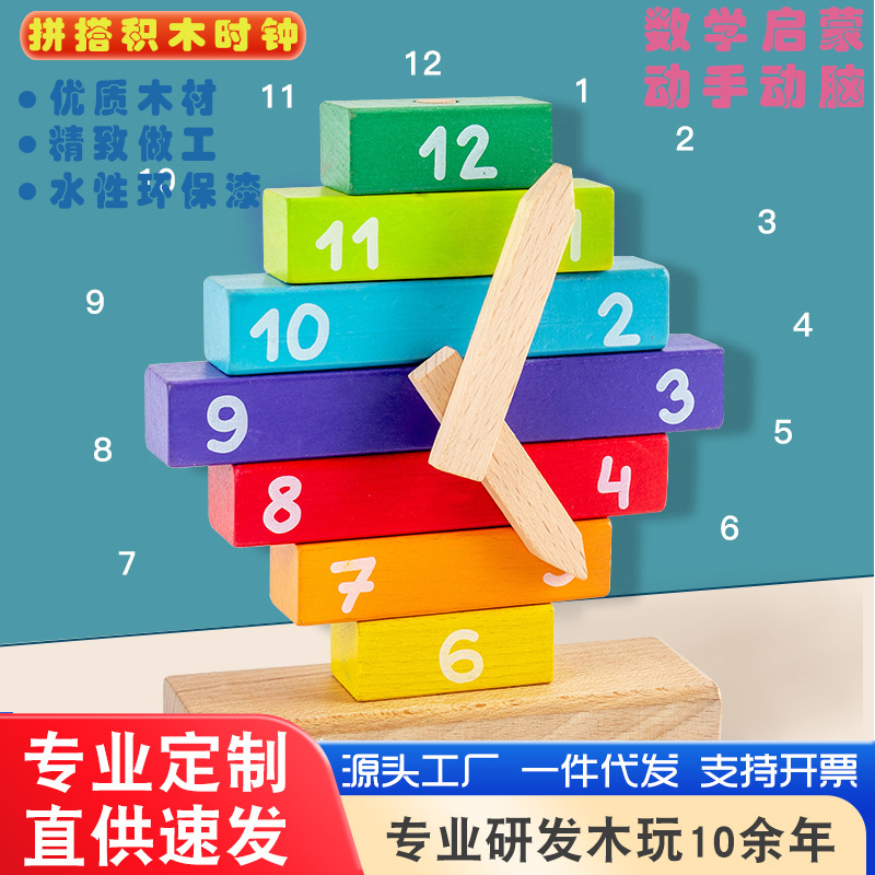 3-6 Montes para niños reloj de construcción ladrillo de madera cognitivo aprendizaje despertador juguetes de madera de aprendizaje temprano