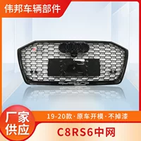 Подходит для Audi A6L net C8 Модифицированная решетка передней панели RS6 Черный самурайский сотовый 2019-2023 A6