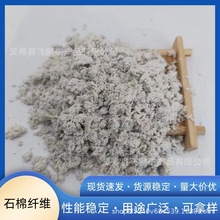 现货供应石棉纤维保温耐火材料密封材料防火隔音涂料刹车片用材料