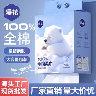 Manhua Face Wash Towel Hanging Type Pure Cotton Face Towel 200 Pumps Household Large Bag Disposable Cotton Soft Towel Cleansing Towel Wholesale