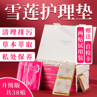 Snow Lotus Patch Pads Tianshan Snow Lotus Saffron Wholesale Feminine Intimate Area Odor Removal Non-Itchy Ecological Patch for Intimate Areas