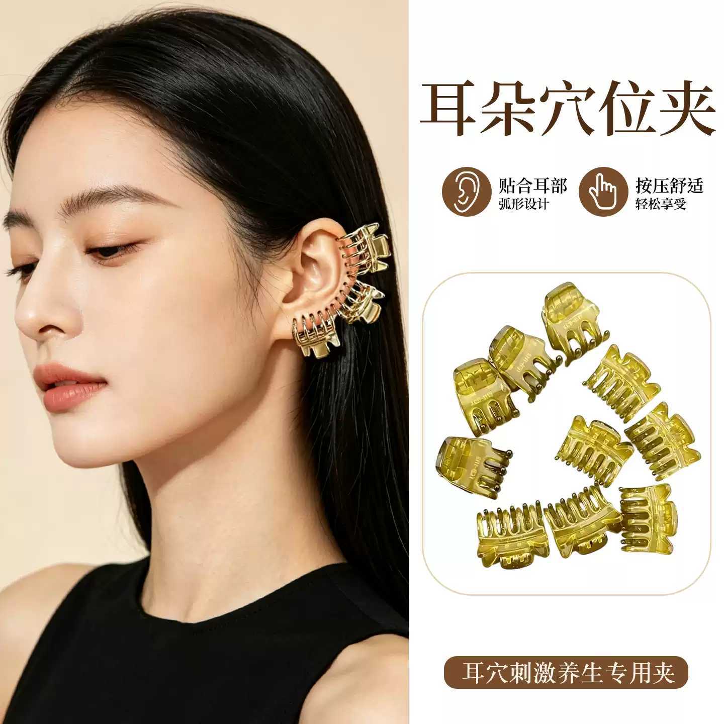 Ear acupoint clip, traditional Chinese medicine ear bone clip, eyebrow meridian small grasping clip, facial adjustment small clip, firming, health care and beauty