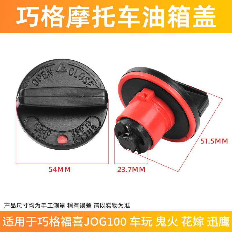 Pedal motocicleta JOG100 qiaoge cubierta del tanque de combustible Fuxi 125 sello anillo universal cubierta de aceite Accesorios