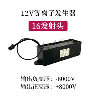 12V Plasma Hair Device 16 Launching Heads Module Sterilization Deodorization Purification